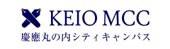 慶応　丸の内キャンパス